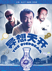 陌生的性